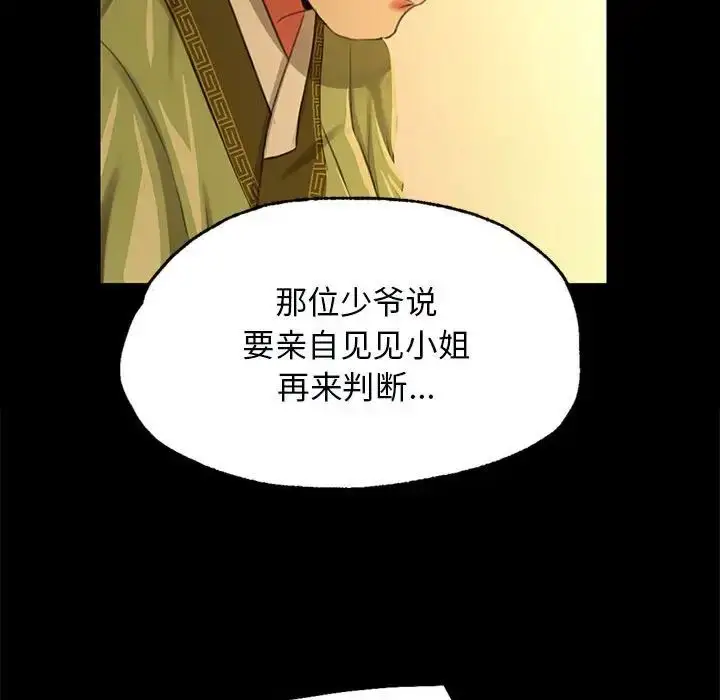 漫画《小姐》第13话第58张图