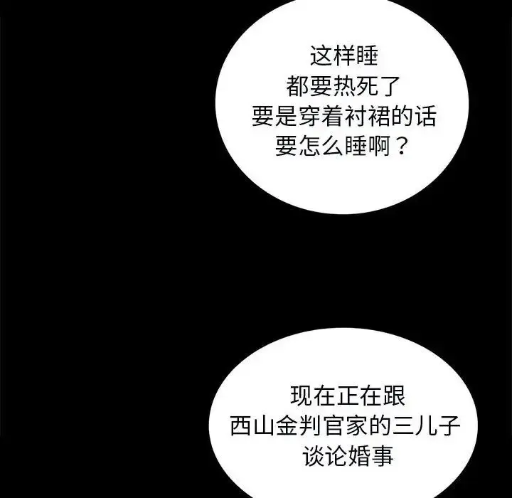 漫画《小姐》第13话第81张图