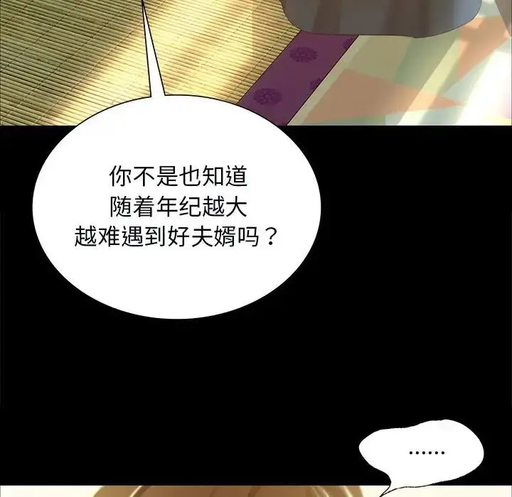 漫画《小姐》第13话第87张图