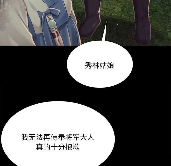 漫画《小姐》第99话第101张图