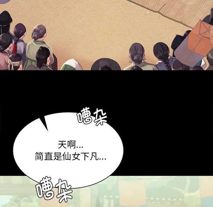 漫画《小姐》第99话第119张图