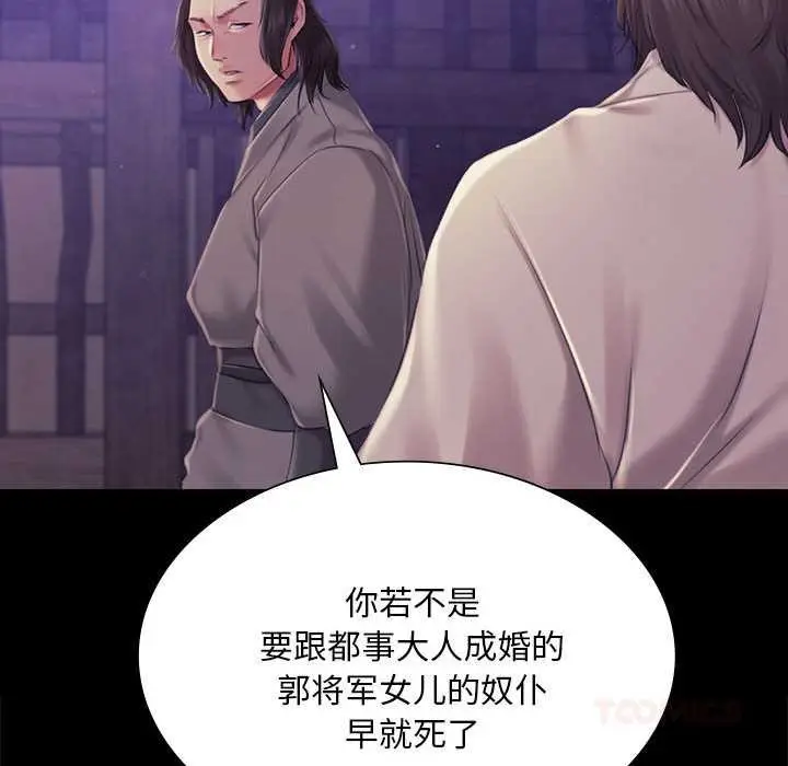 漫画《小姐》第99话第138张图