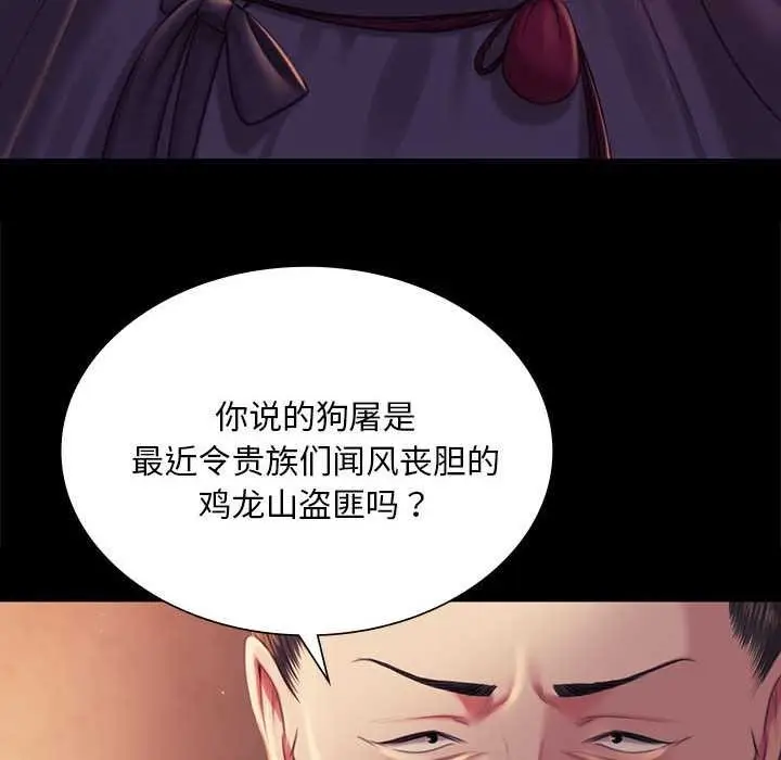 漫画《小姐》第99话第16张图