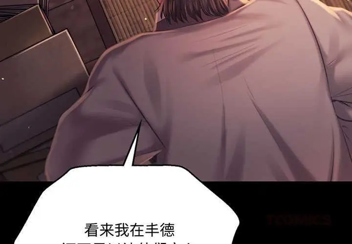 漫画《小姐》第99话第3张图