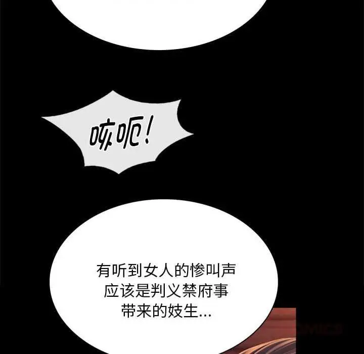 漫画《小姐》第99话第57张图