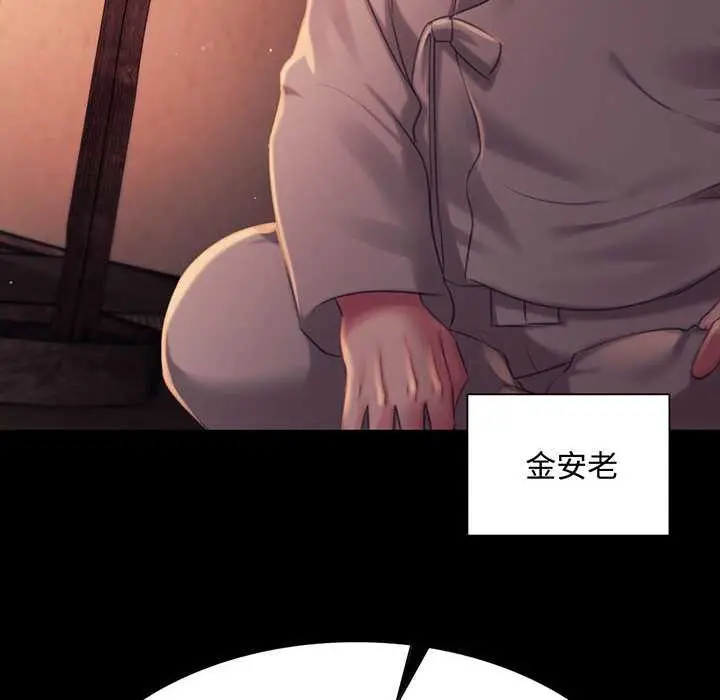 漫画《小姐》第99话第8张图