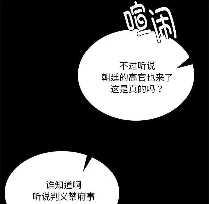 漫画《小姐》第99话第85张图
