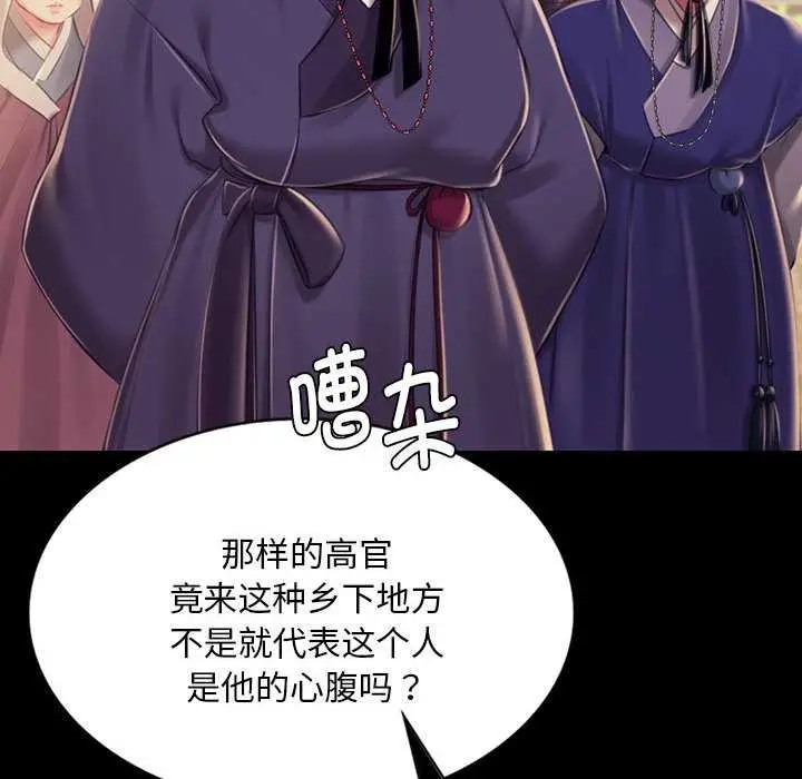 漫画《小姐》第99话第87张图