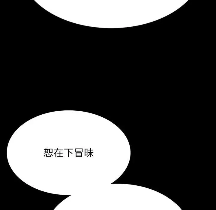 漫画《小姐》第79话第103张图