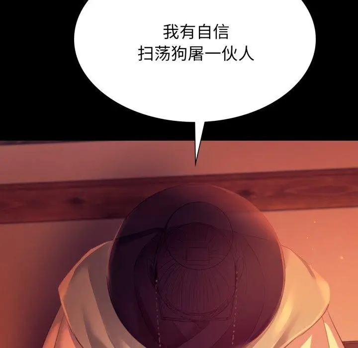 漫画《小姐》第79话第104张图