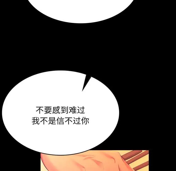 漫画《小姐》第79话第106张图