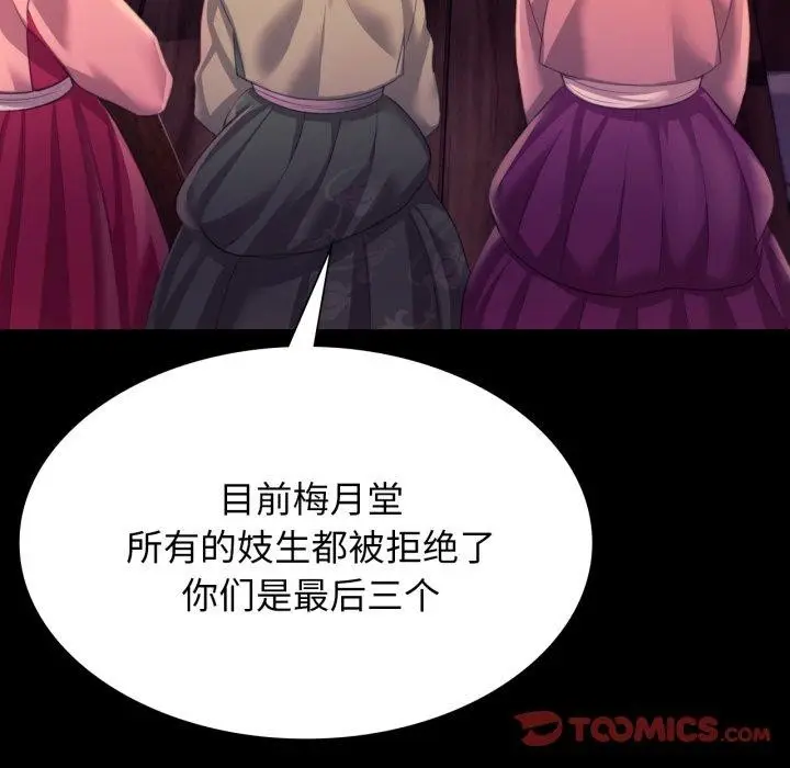 漫画《小姐》第79话第124张图