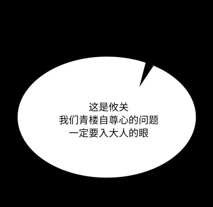 漫画《小姐》第79话第125张图