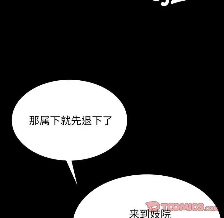 漫画《小姐》第79话第132张图
