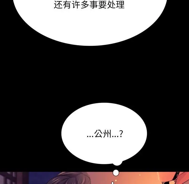 漫画《小姐》第79话第135张图
