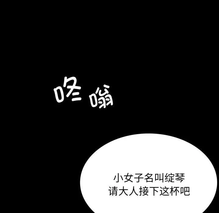 漫画《小姐》第79话第142张图