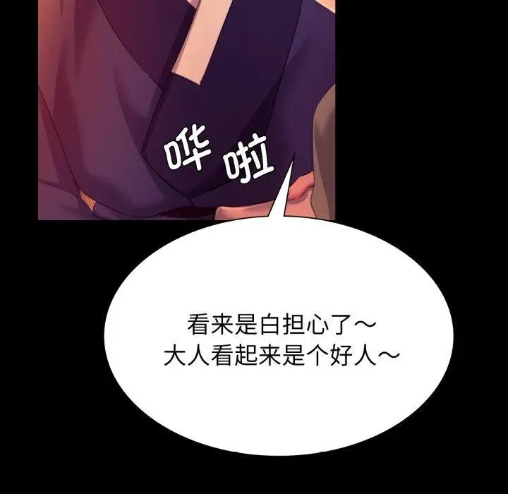 漫画《小姐》第79话第146张图