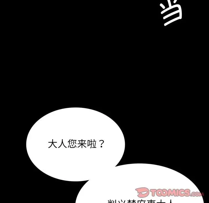 漫画《小姐》第79话第68张图