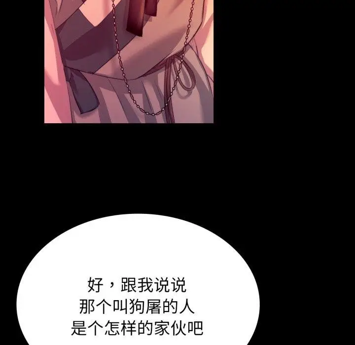 漫画《小姐》第79话第74张图