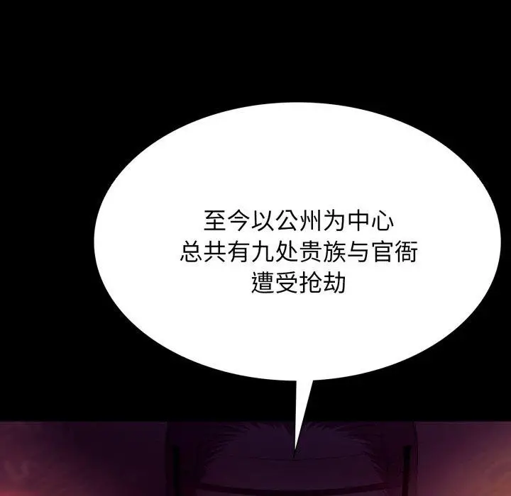 漫画《小姐》第79话第77张图