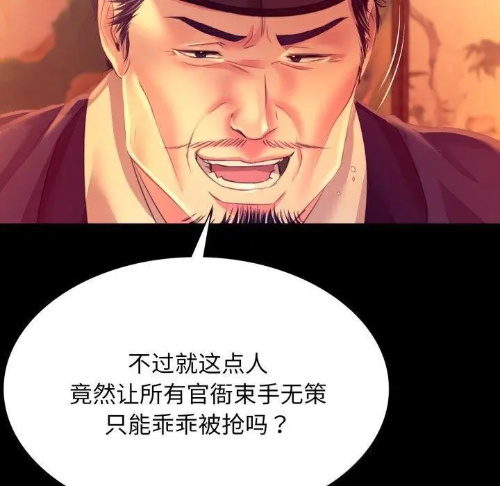 漫画《小姐》第79话第80张图