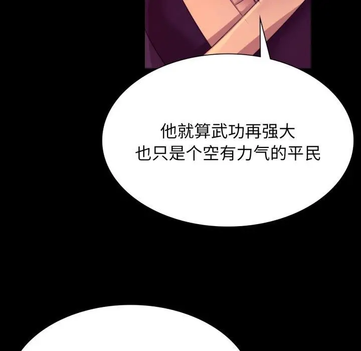 漫画《小姐》第79话第87张图