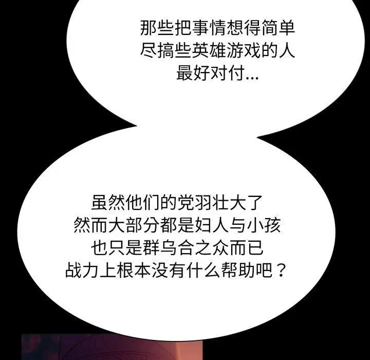 漫画《小姐》第79话第91张图