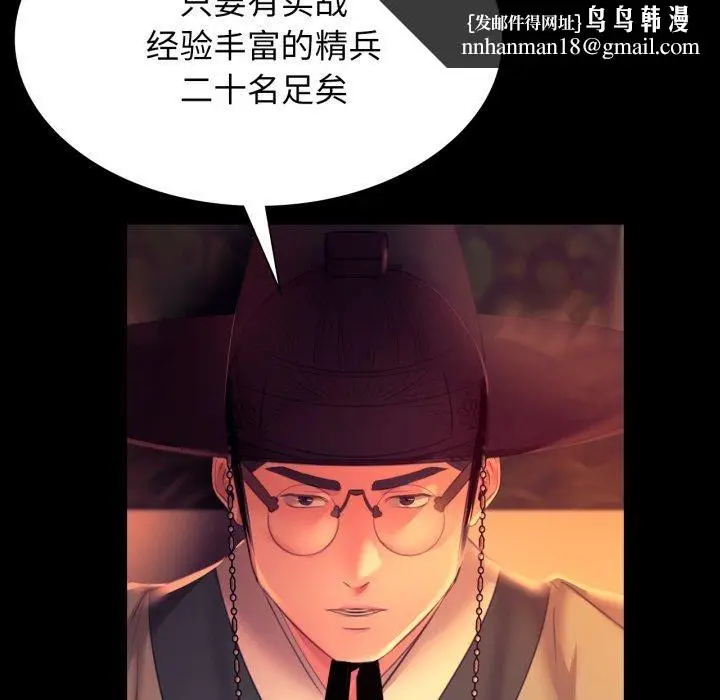 漫画《小姐》第79话第97张图
