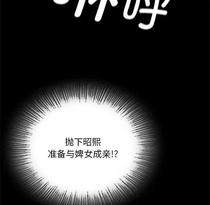 漫画《小姐》第67话第104张图
