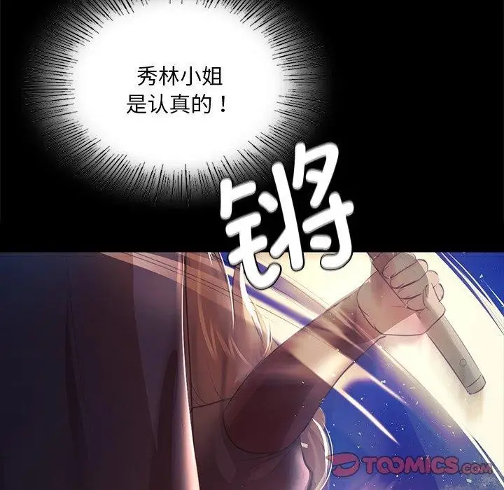 漫画《小姐》第67话第111张图