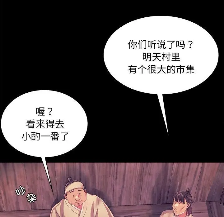 漫画《小姐》第67话第13张图