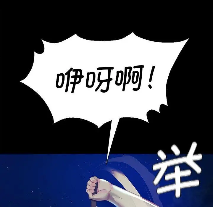 漫画《小姐》第67话第132张图