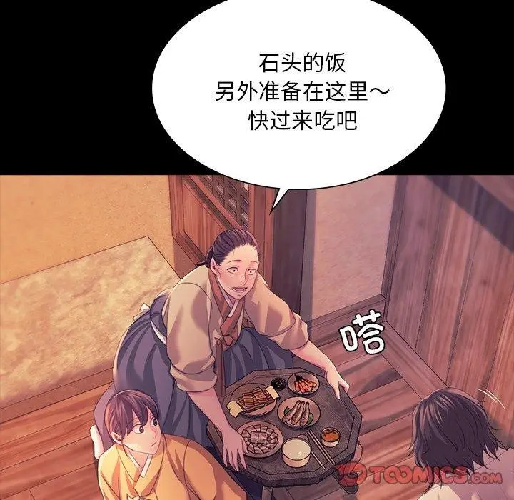 漫画《小姐》第67话第21张图