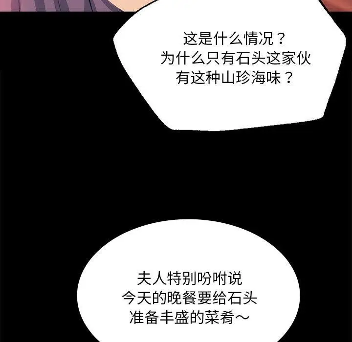 漫画《小姐》第67话第25张图