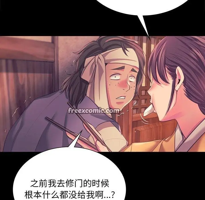 漫画《小姐》第67话第28张图