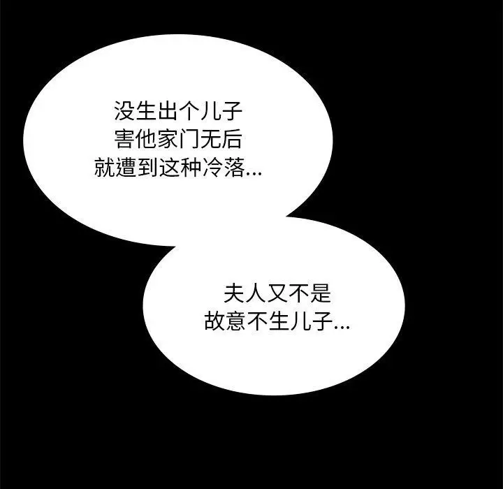 漫画《小姐》第67话第34张图