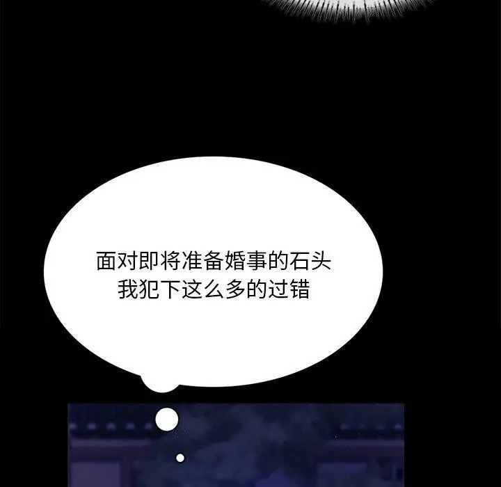 漫画《小姐》第67话第50张图