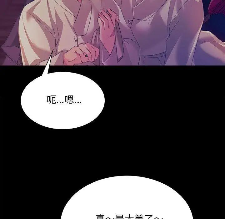 漫画《小姐》第67话第79张图