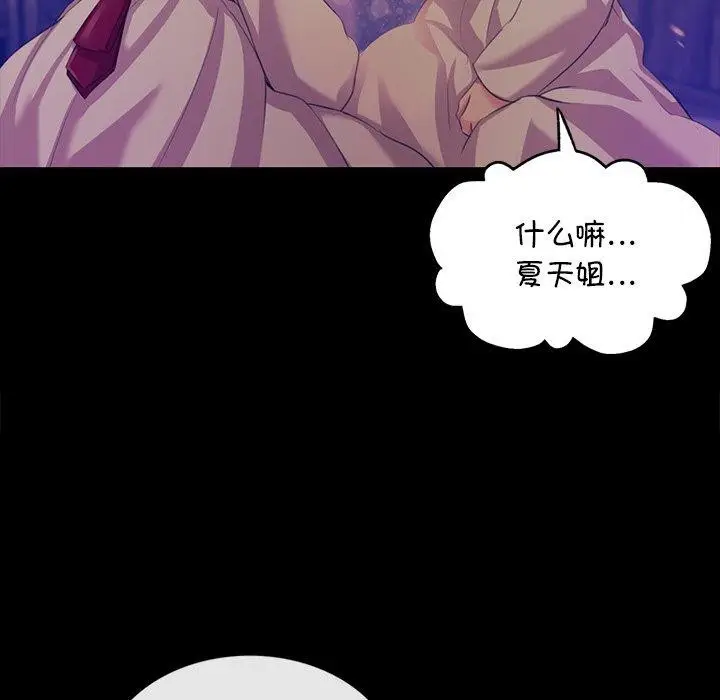 漫画《小姐》第67话第88张图