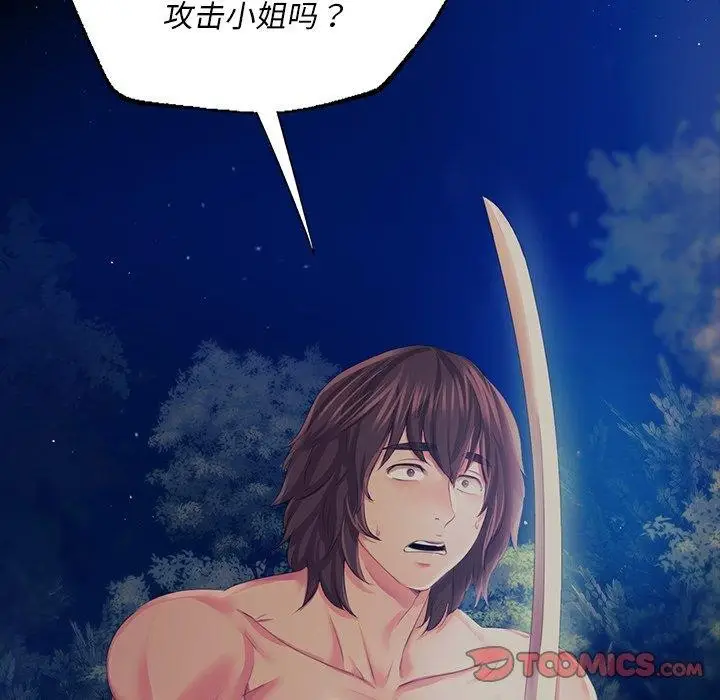 漫画《小姐》第67话第93张图