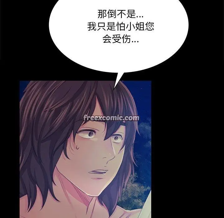 漫画《小姐》第67话第98张图