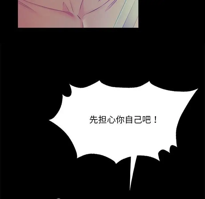 漫画《小姐》第67话第99张图
