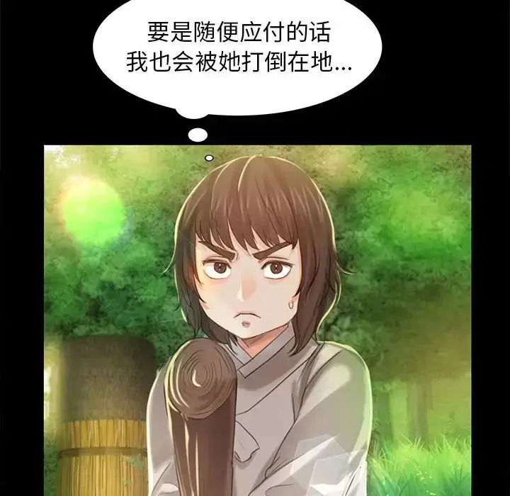 漫画《小姐》第5话第109张图