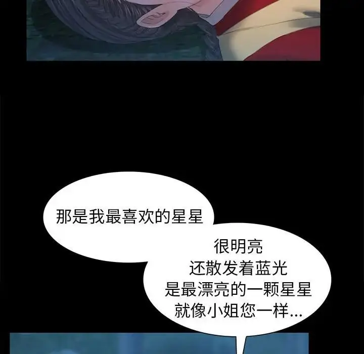 漫画《小姐》第5话第197张图