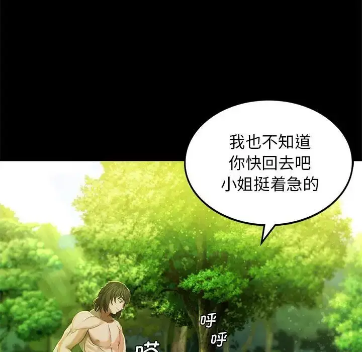 漫画《小姐》第5话第245张图