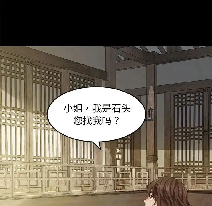 漫画《小姐》第5话第257张图