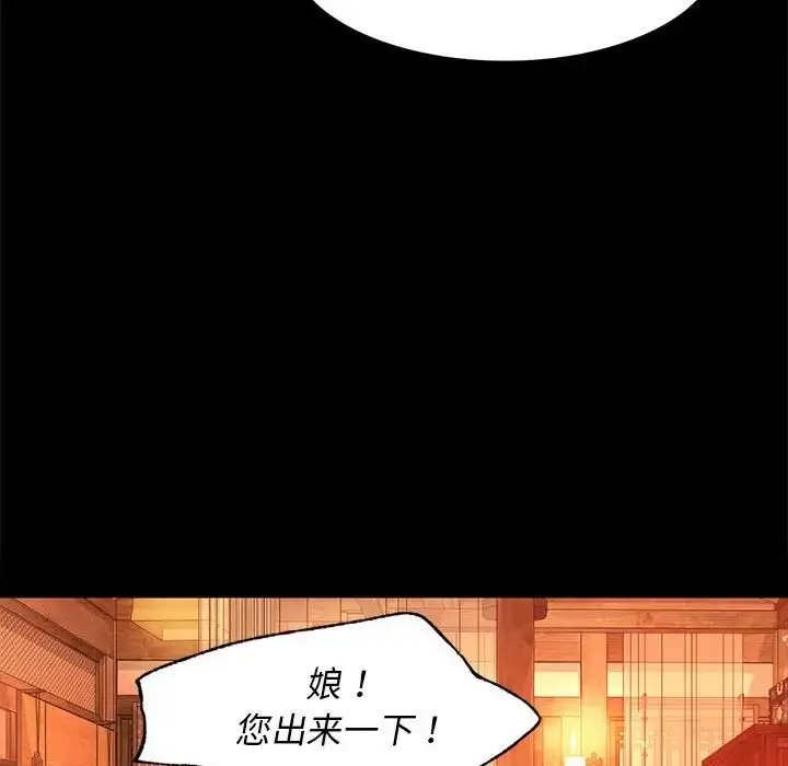 漫画《小姐》第5话第29张图