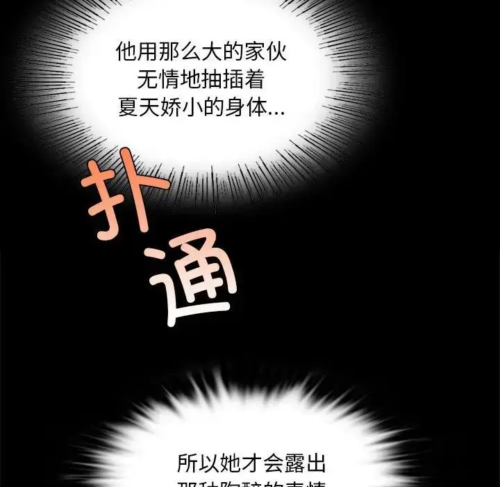 漫画《小姐》第32话第101张图