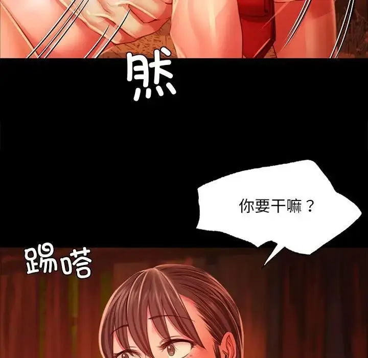 漫画《小姐》第32话第83张图