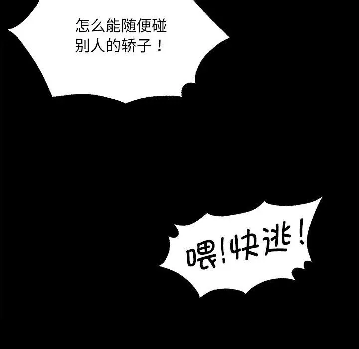 漫画《小姐》第69话第108张图